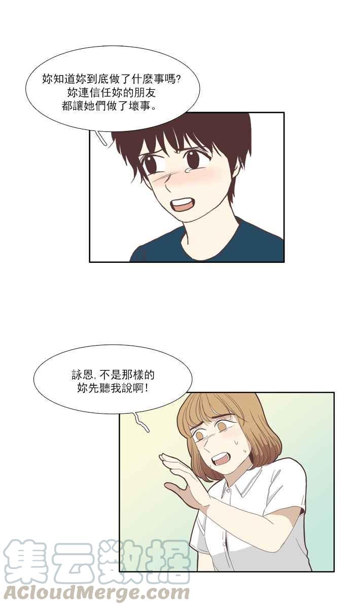 🍱少女的世界 [第85话] 新的开始 第19页