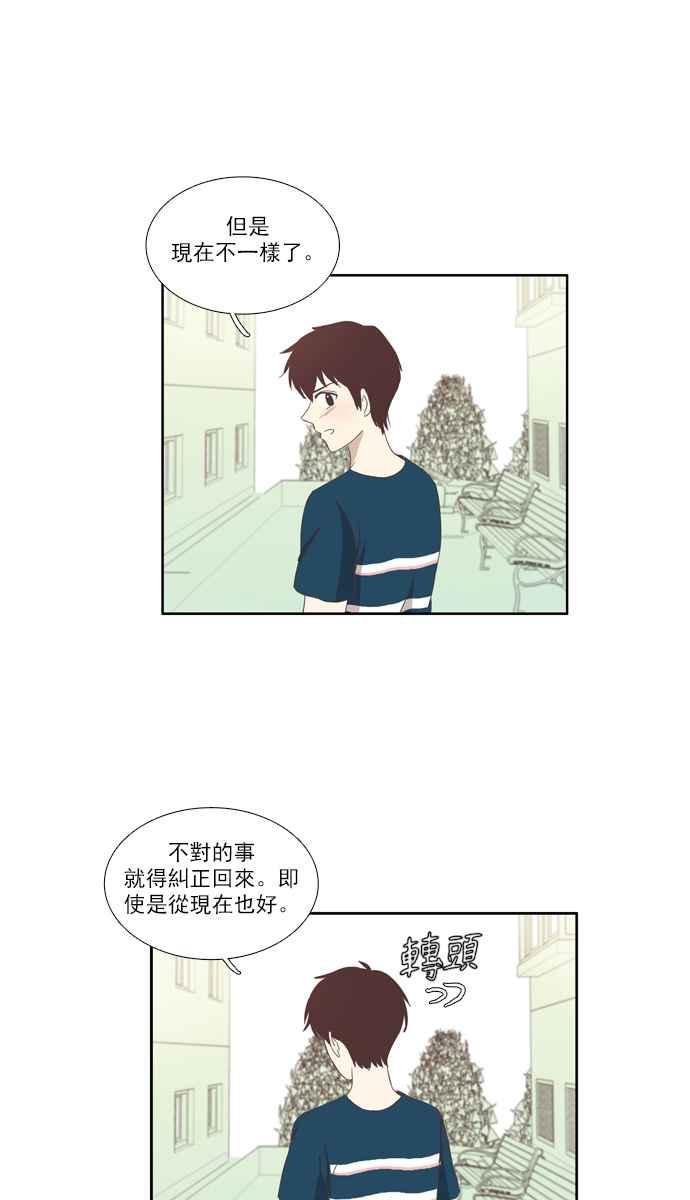 🍱少女的世界 [第85话] 新的开始 第20页