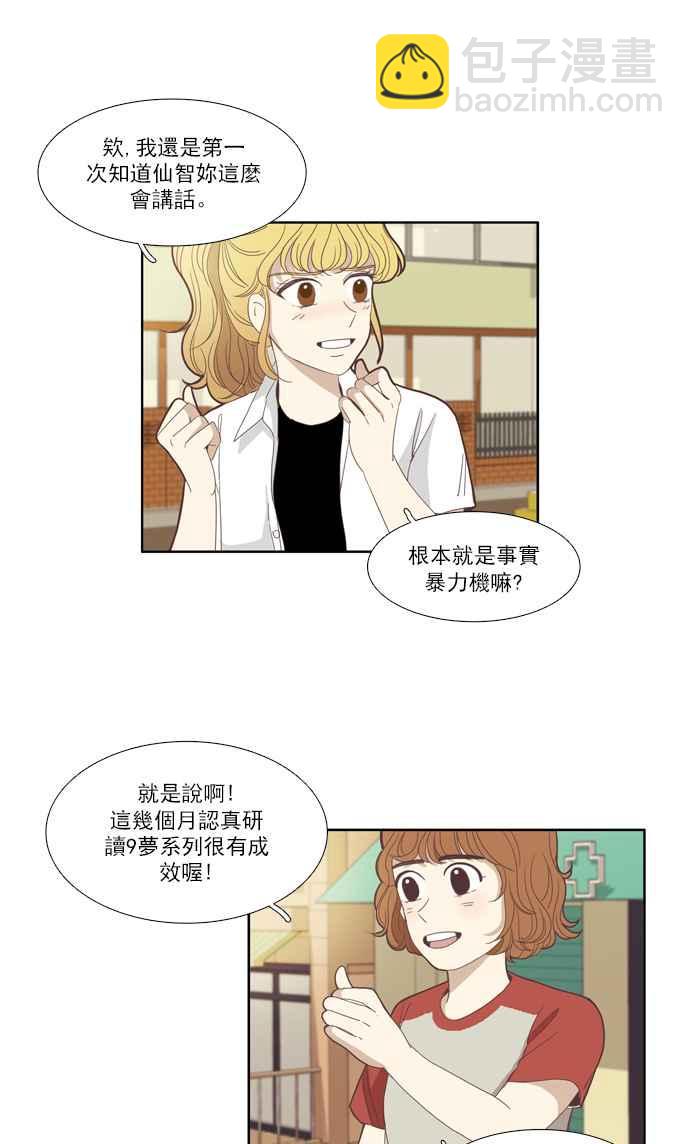 🍱少女的世界 [第85话] 新的开始 第23页