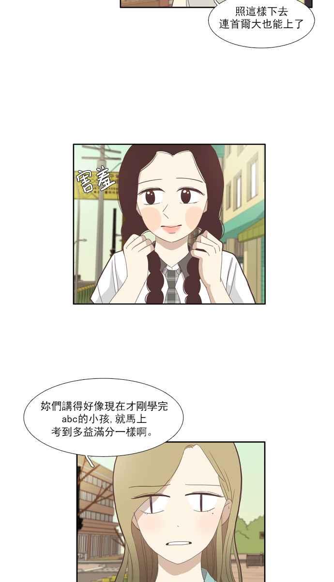 🍱少女的世界 [第85话] 新的开始 第24页