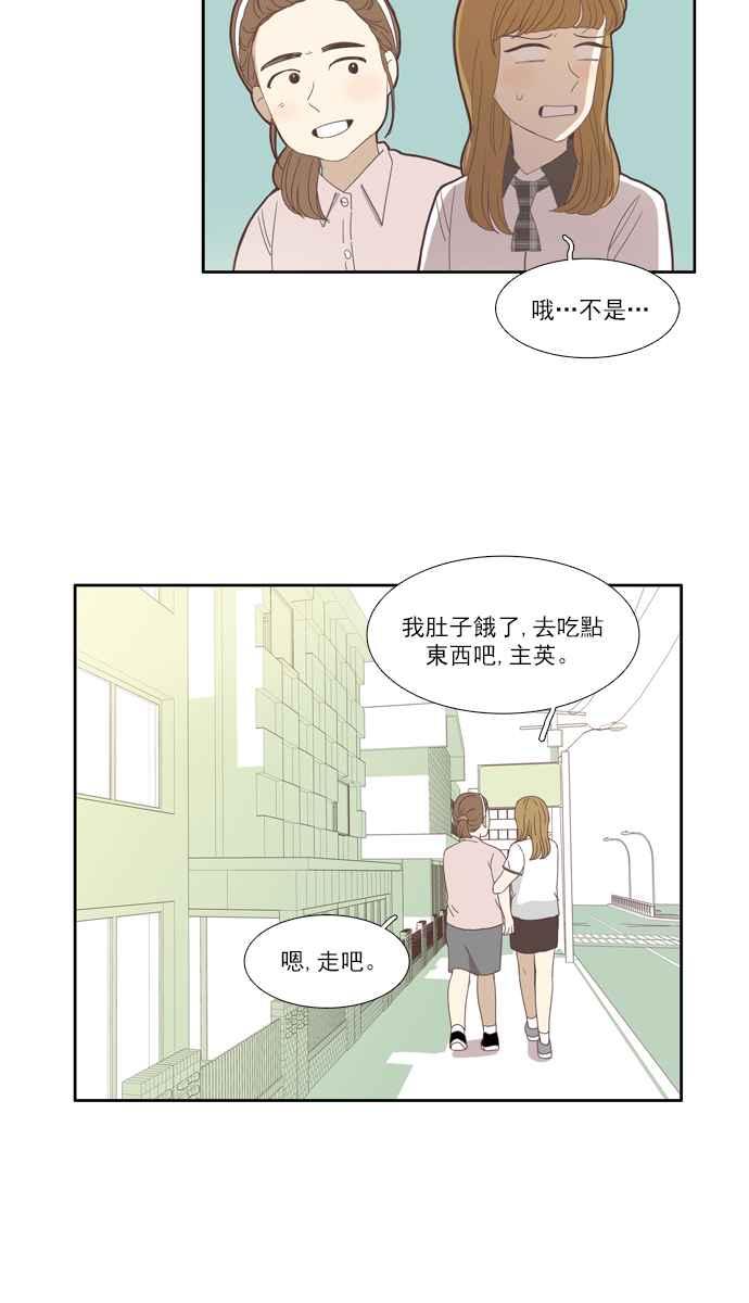 🍱少女的世界 [第85话] 新的开始 第29页
