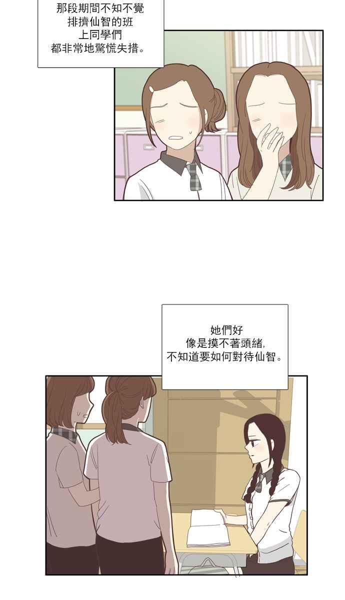 🍱少女的世界 [第85话] 新的开始 第32页