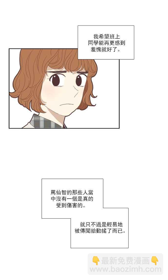🍱少女的世界 [第85话] 新的开始 第33页