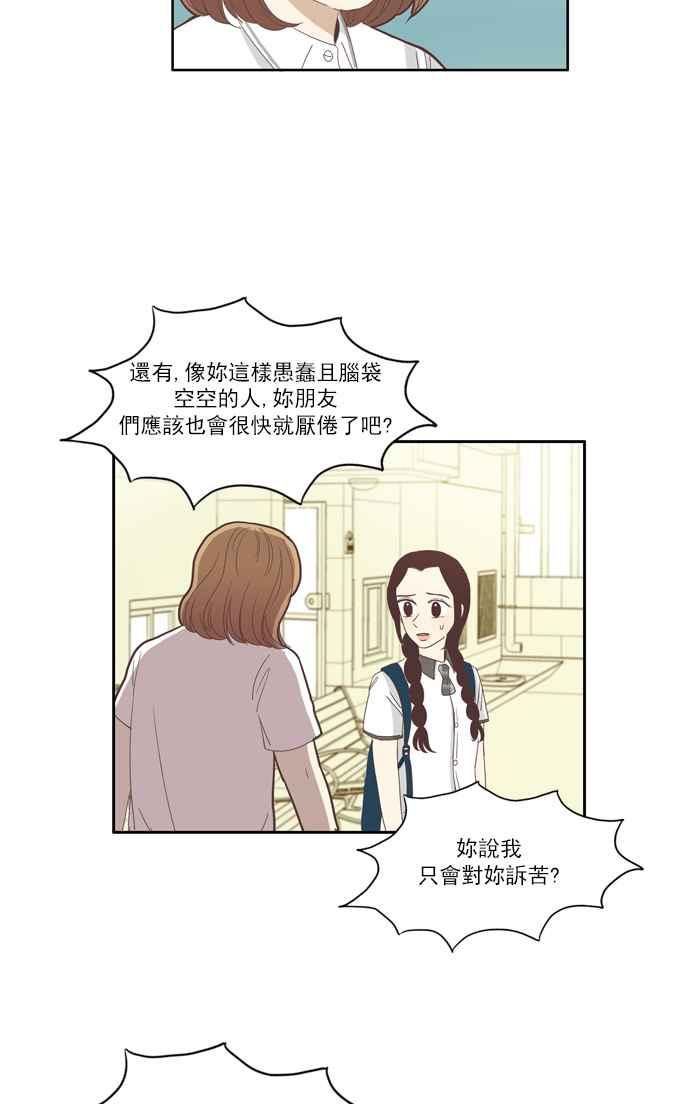 🍱少女的世界 [第85话] 新的开始 第5页