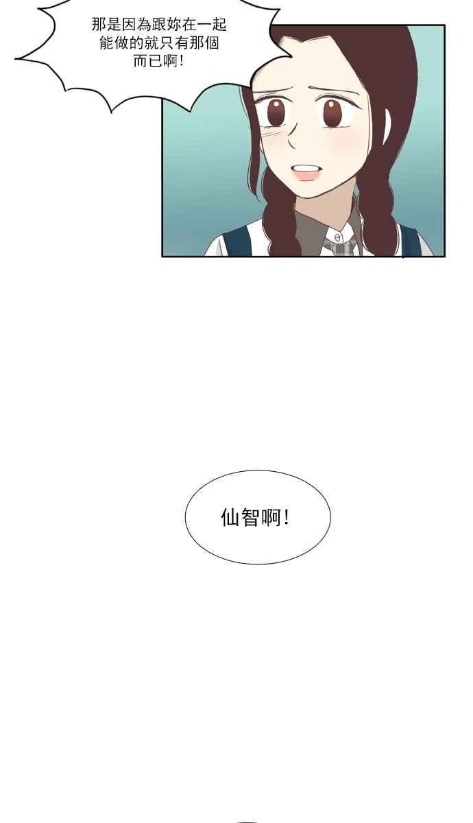 🍱少女的世界 [第85话] 新的开始 第6页