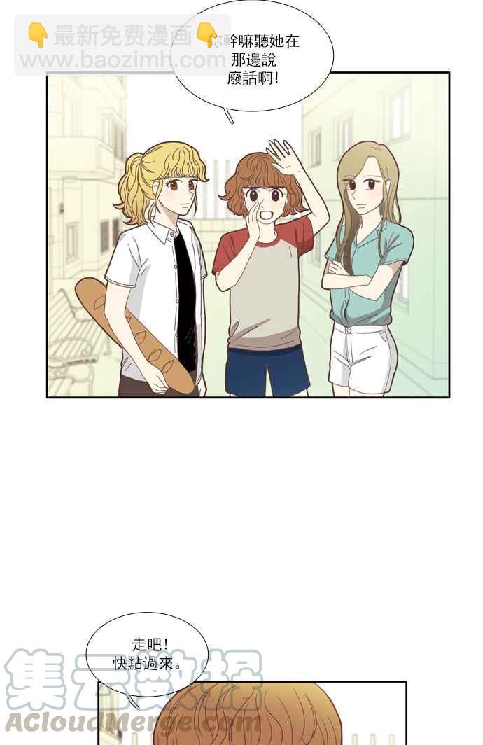 🍱少女的世界 [第85话] 新的开始 第7页