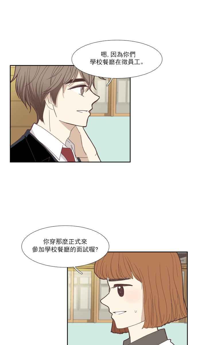 🍱少女的世界 [第87话] 供餐大哥 (2) 第11页