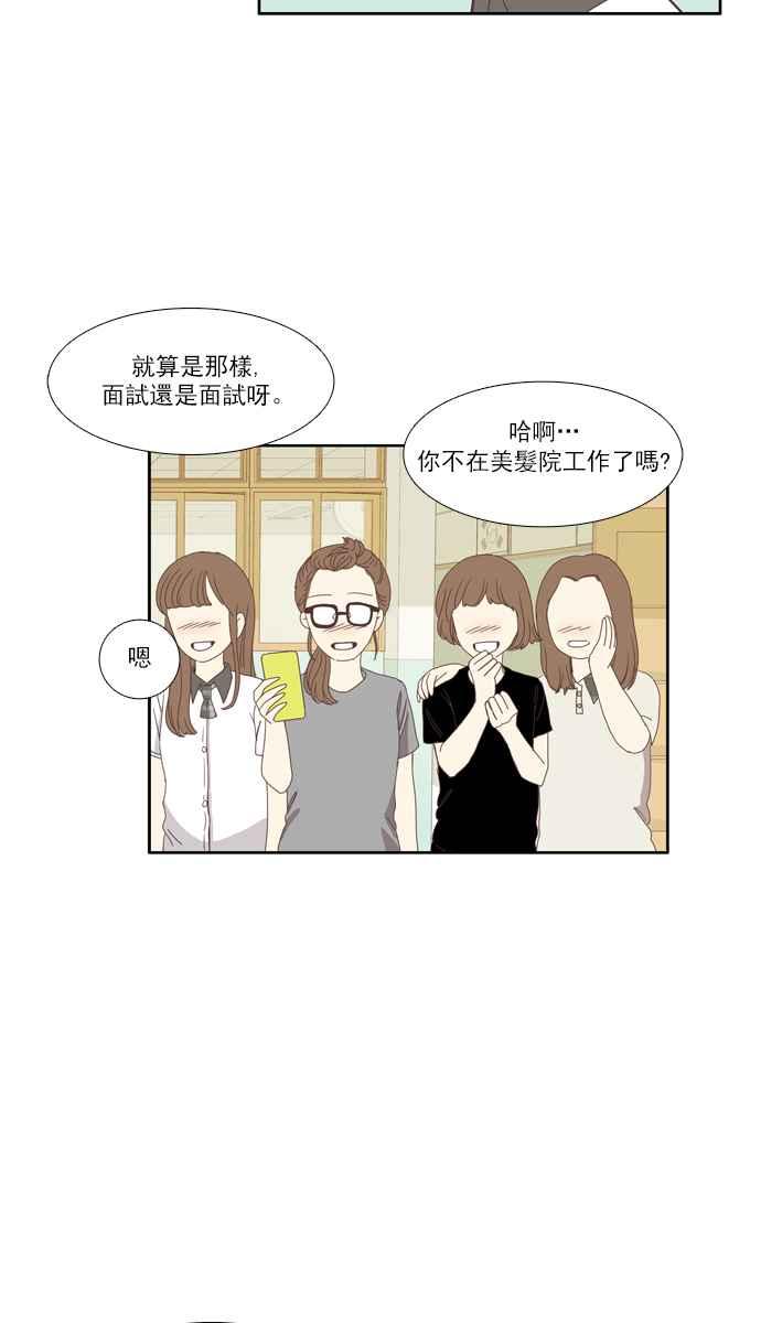 🍱少女的世界 [第87话] 供餐大哥 (2) 第12页