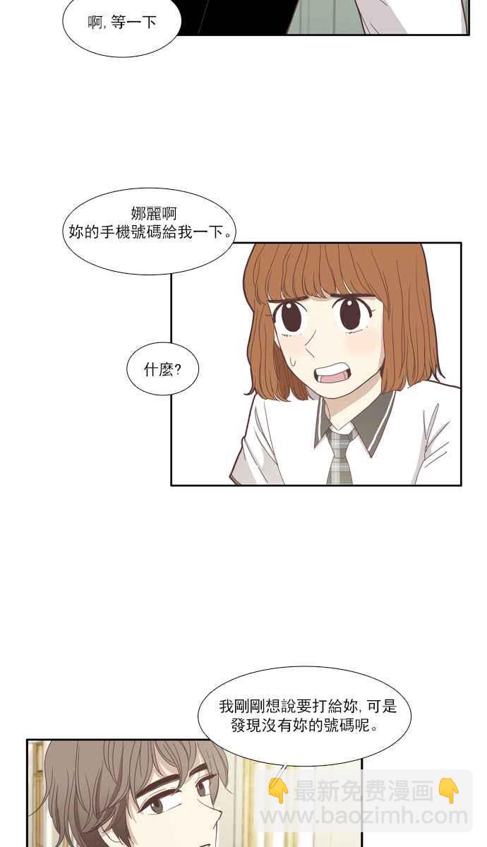 🍱少女的世界 [第87话] 供餐大哥 (2) 第14页