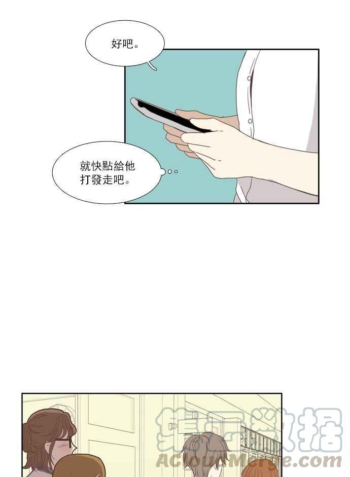 🍱少女的世界 [第87话] 供餐大哥 (2) 第16页