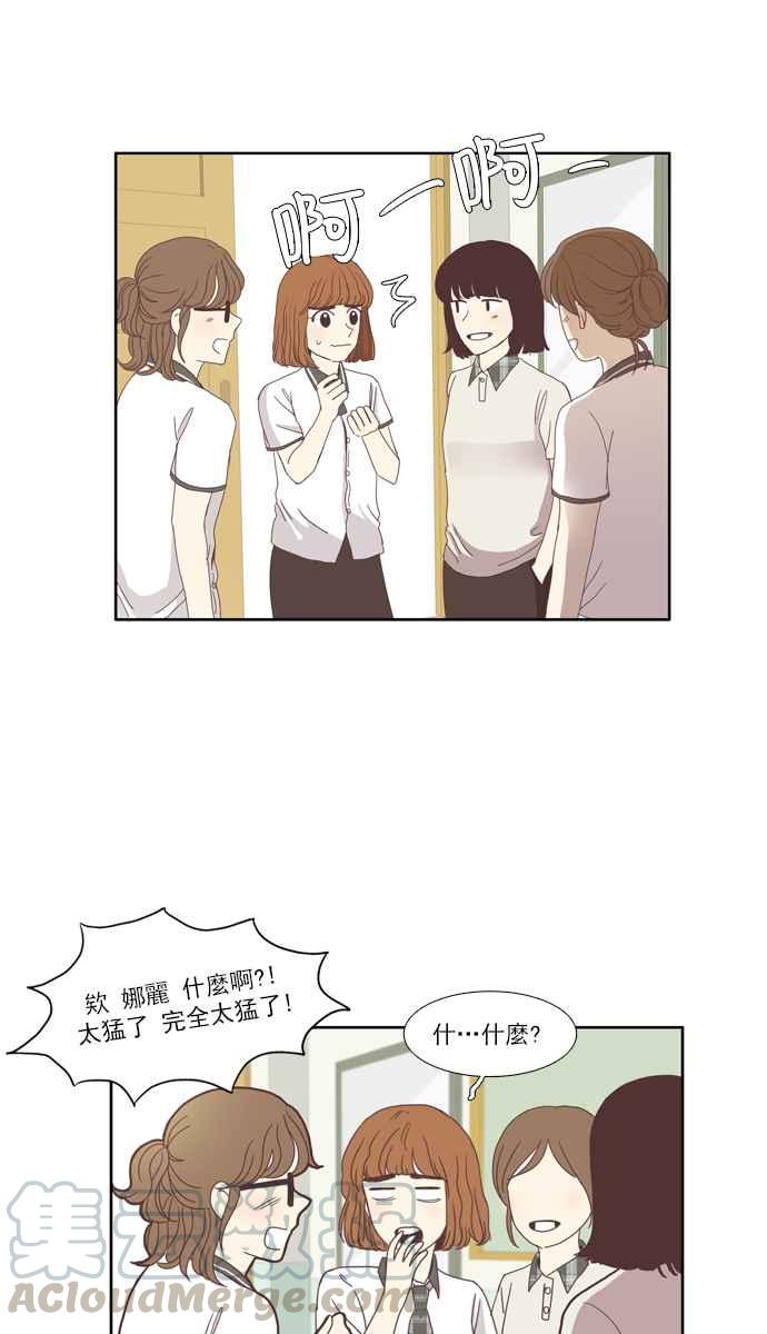 🍱少女的世界 [第87话] 供餐大哥 (2) 第19页