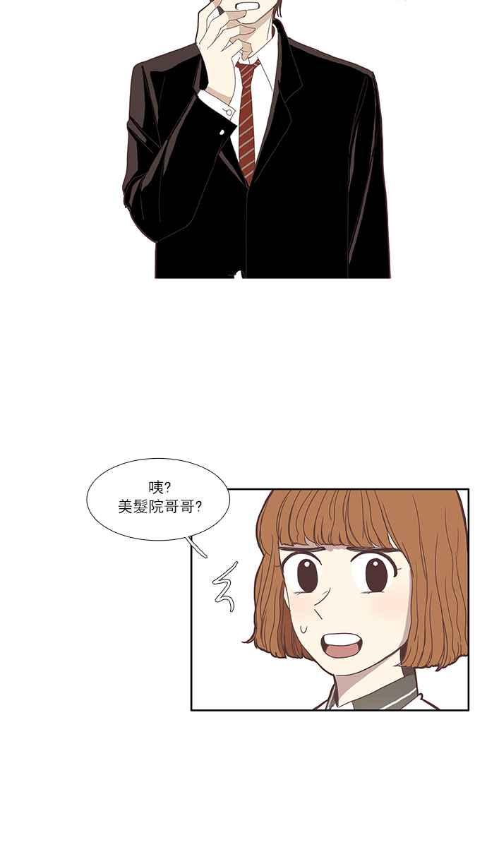 🍱少女的世界 [第87话] 供餐大哥 (2) 第2页