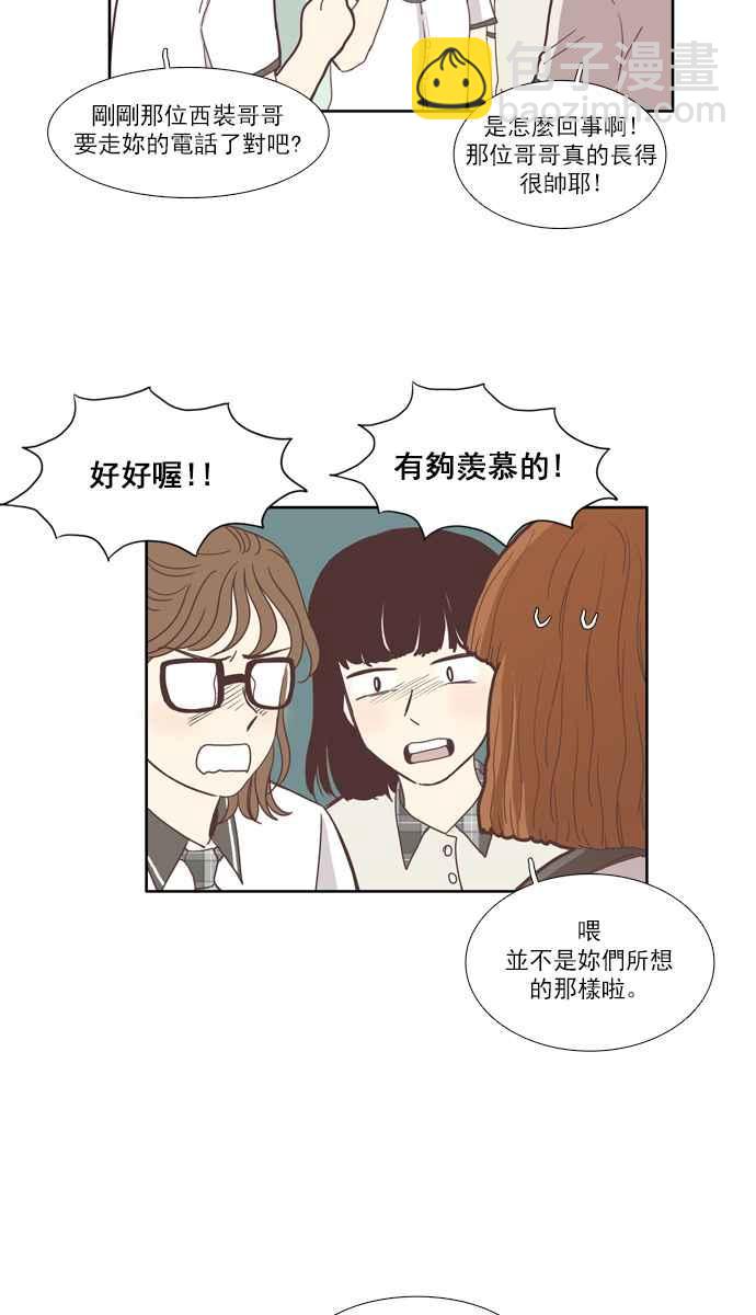 🍱少女的世界 [第87话] 供餐大哥 (2) 第20页