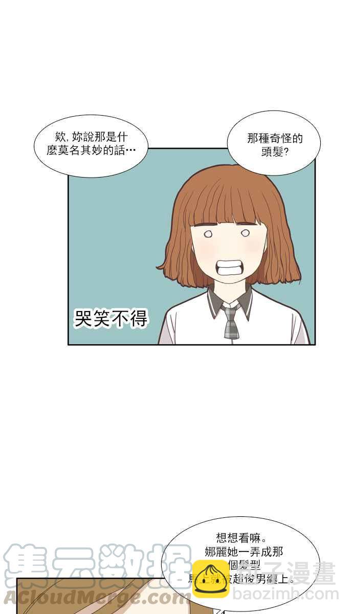 🍱少女的世界 [第87话] 供餐大哥 (2) 第22页
