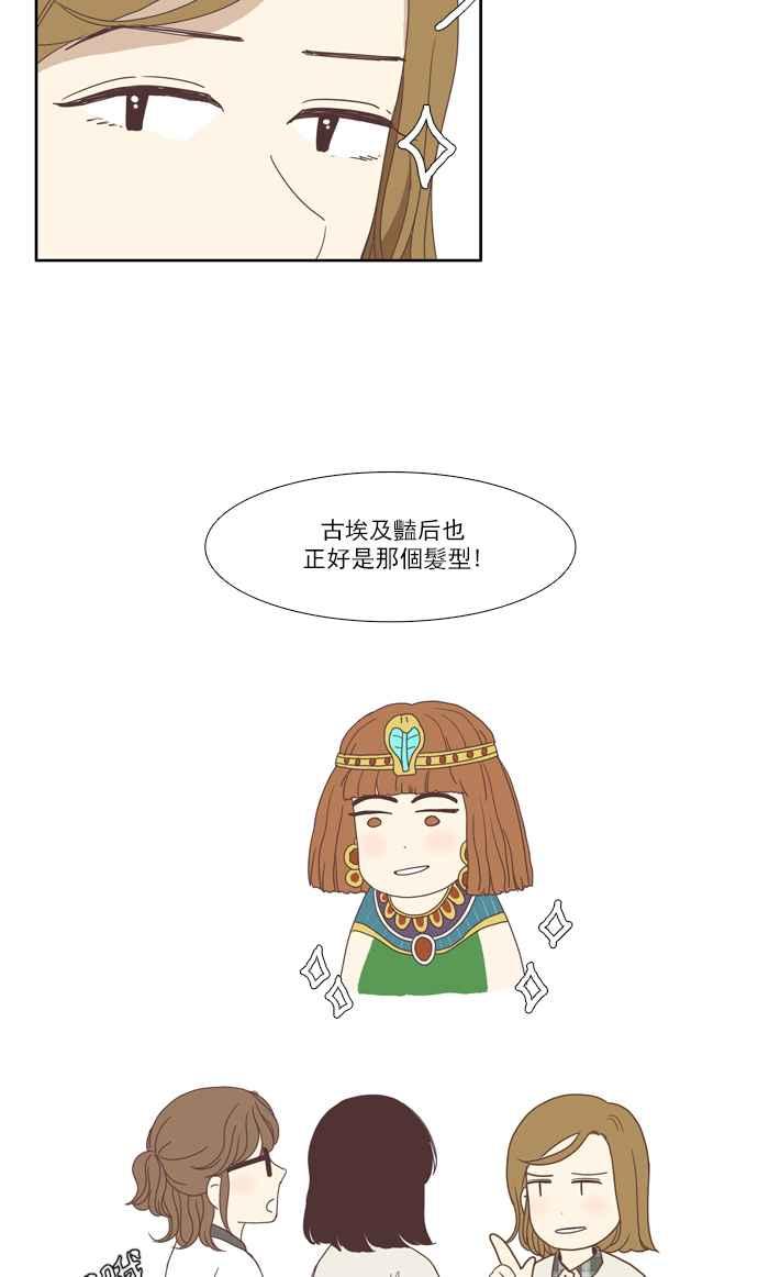 🍱少女的世界 [第87话] 供餐大哥 (2) 第23页