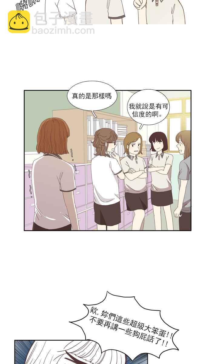 🍱少女的世界 [第87话] 供餐大哥 (2) 第24页