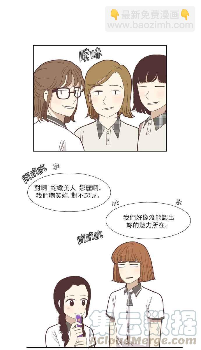 🍱少女的世界 [第87话] 供餐大哥 (2) 第28页