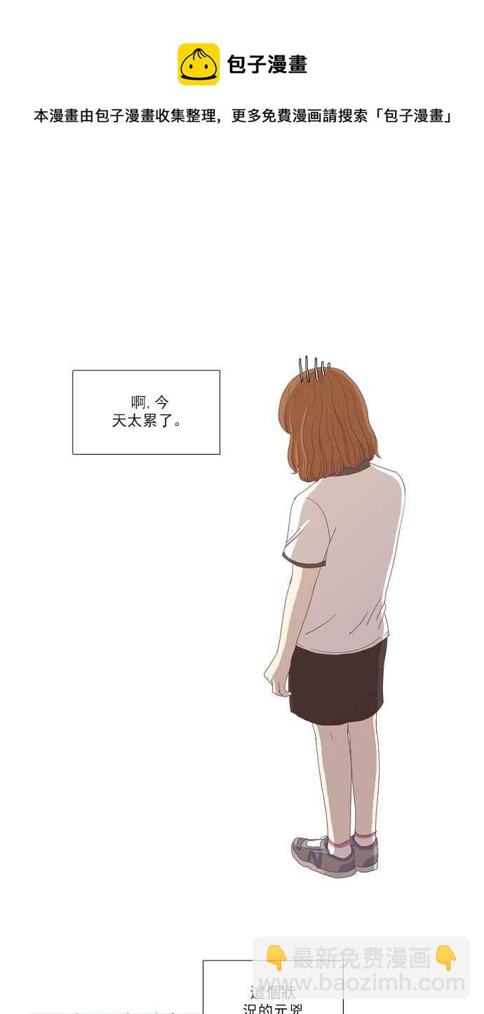 🍱少女的世界 [第87话] 供餐大哥 (2) 第29页
