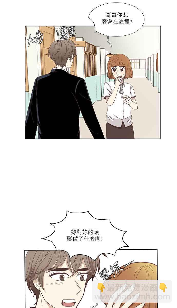🍱少女的世界 [第87话] 供餐大哥 (2) 第3页