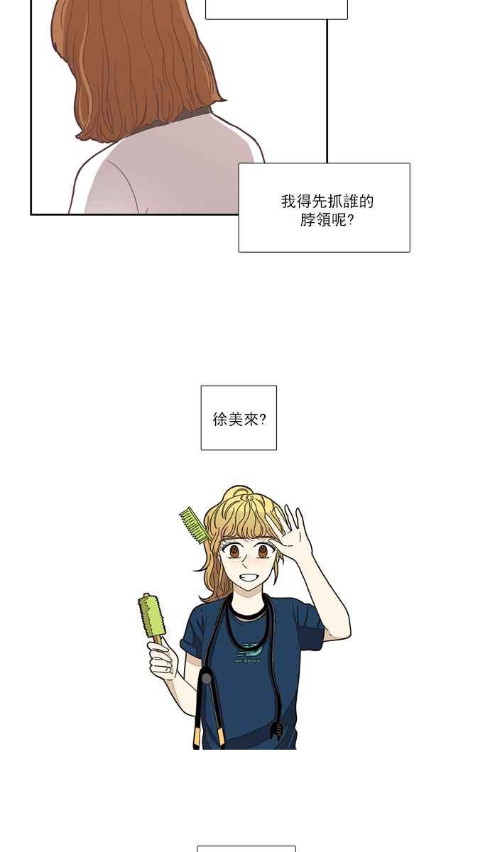 🍱少女的世界 [第87话] 供餐大哥 (2) 第30页