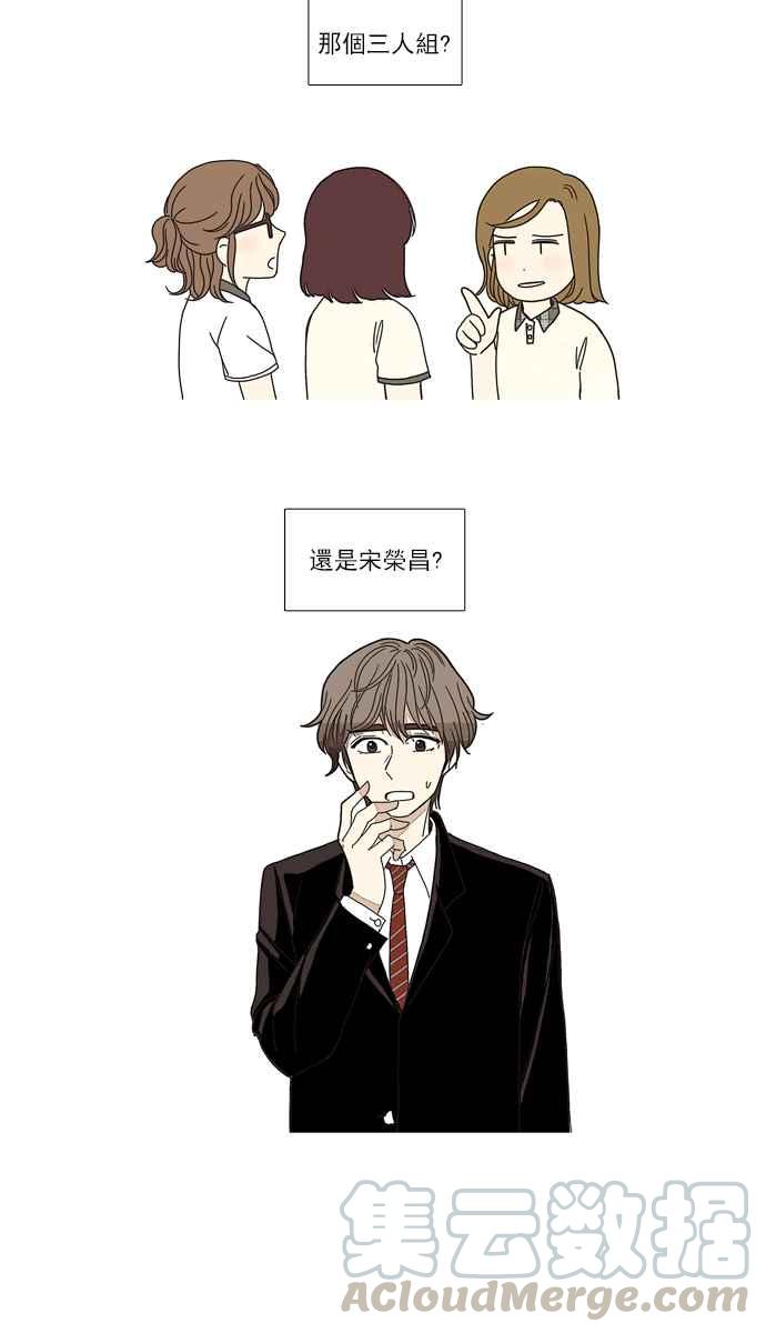 🍱少女的世界 [第87话] 供餐大哥 (2) 第31页