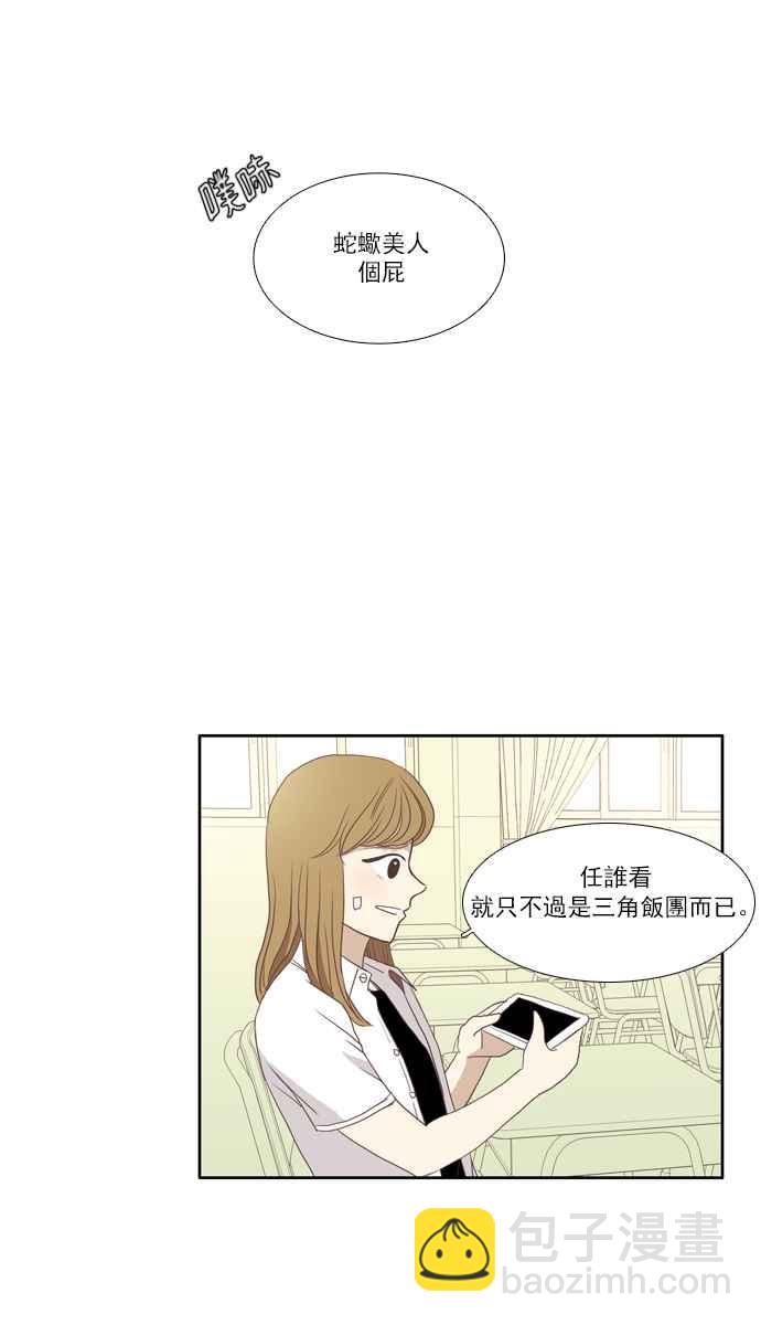 🍱少女的世界 [第87话] 供餐大哥 (2) 第32页