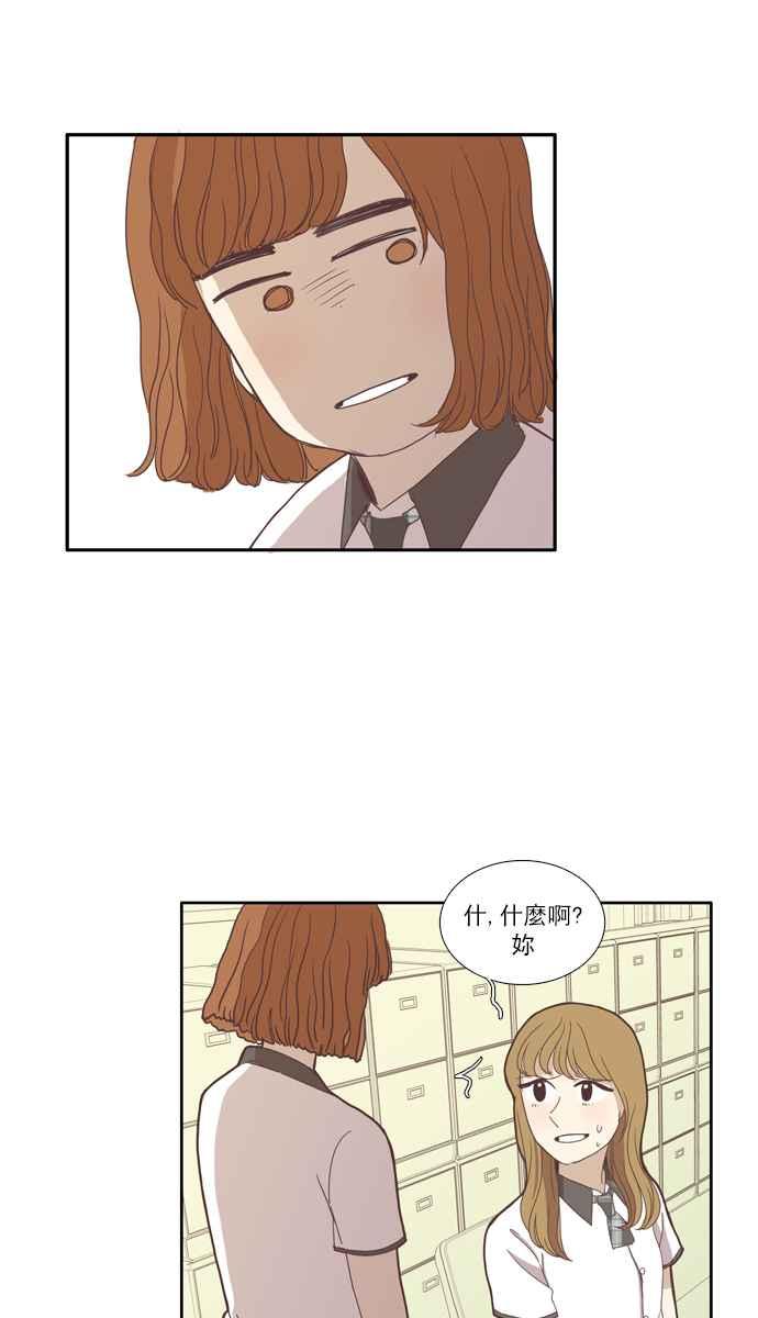 🍱少女的世界 [第87话] 供餐大哥 (2) 第33页