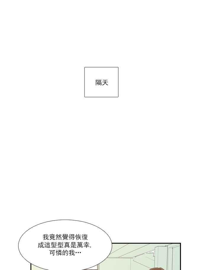 🍱少女的世界 [第87话] 供餐大哥 (2) 第35页