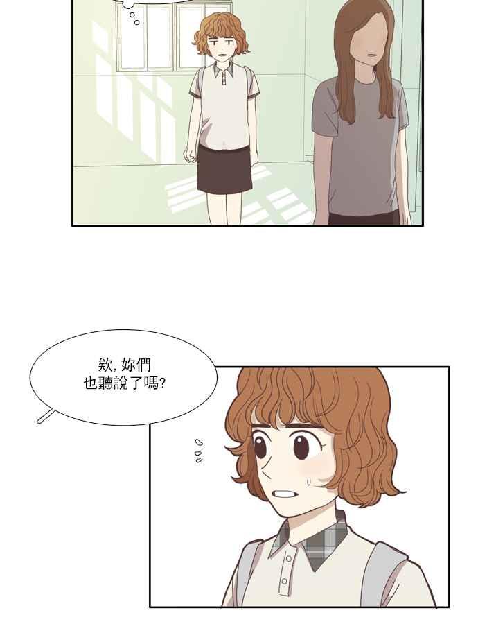 🍱少女的世界 [第87话] 供餐大哥 (2) 第36页