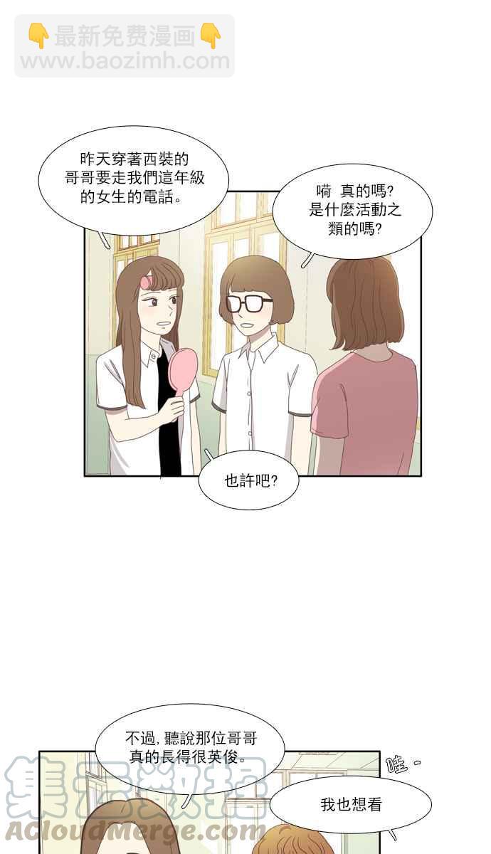 🍱少女的世界 [第87话] 供餐大哥 (2) 第37页