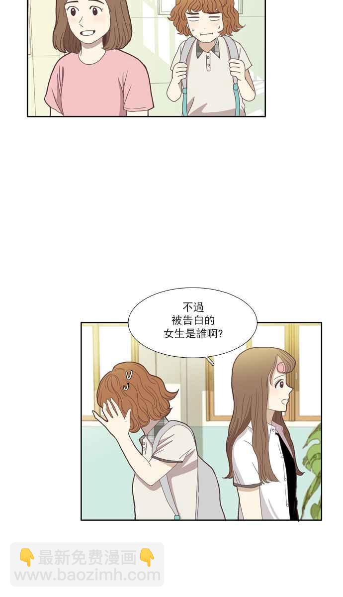🍱少女的世界 [第87话] 供餐大哥 (2) 第38页