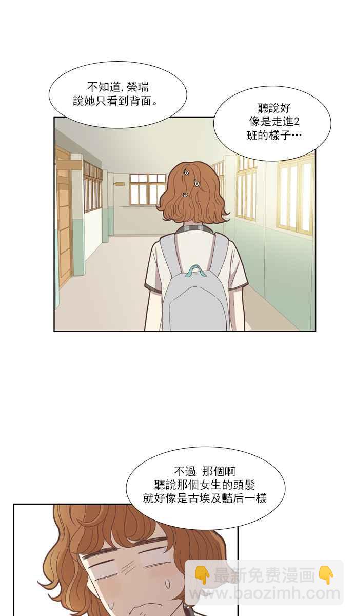 🍱少女的世界 [第87话] 供餐大哥 (2) 第39页