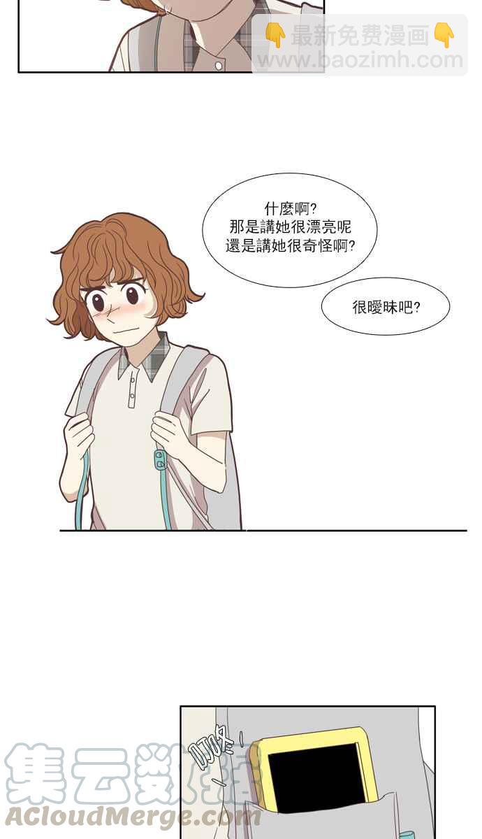🍱少女的世界 [第87话] 供餐大哥 (2) 第40页