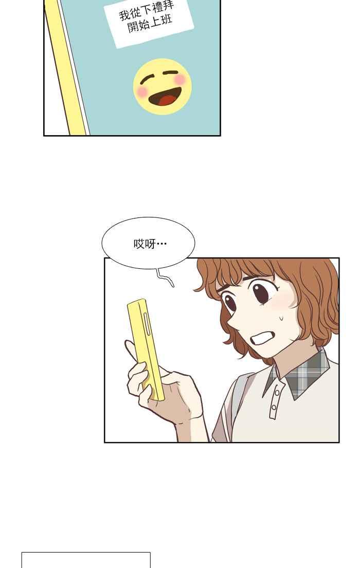 🍱少女的世界 [第87话] 供餐大哥 (2) 第42页