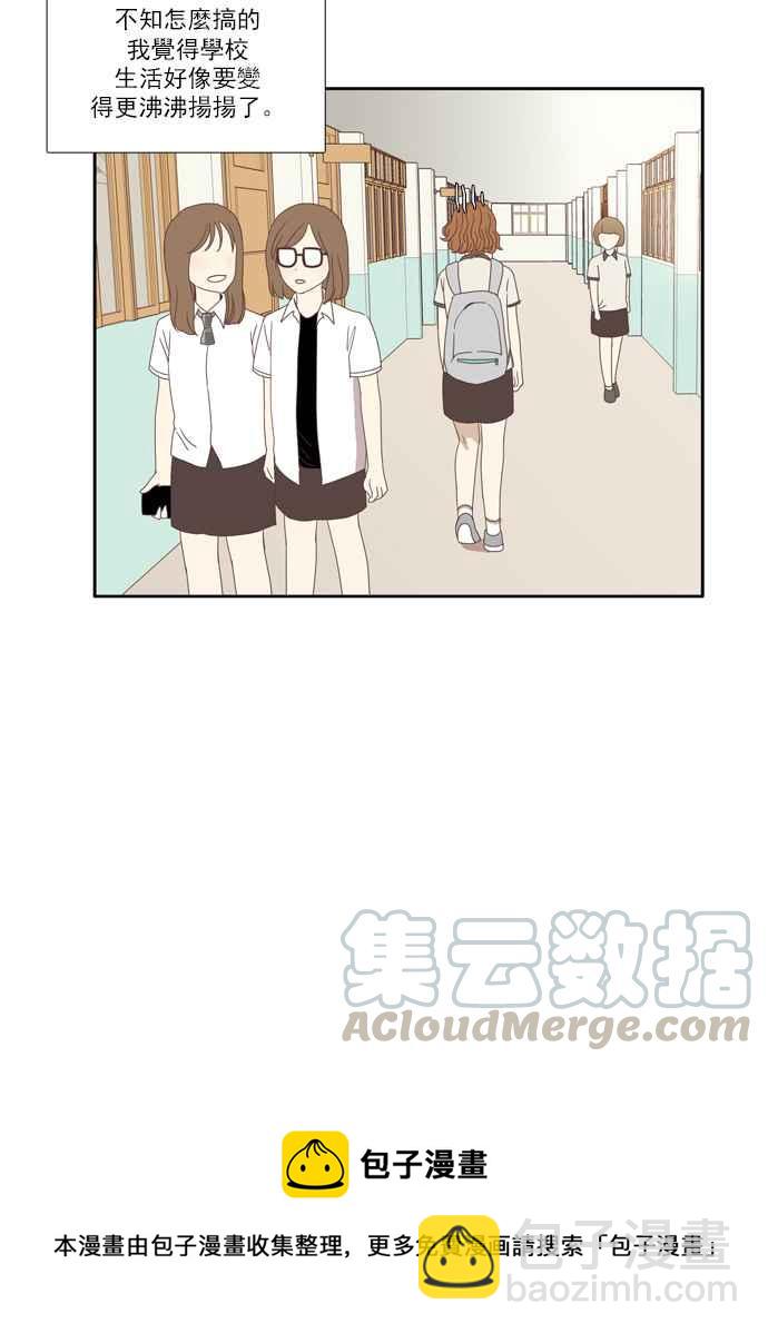 🍱少女的世界 [第87话] 供餐大哥 (2) 第43页