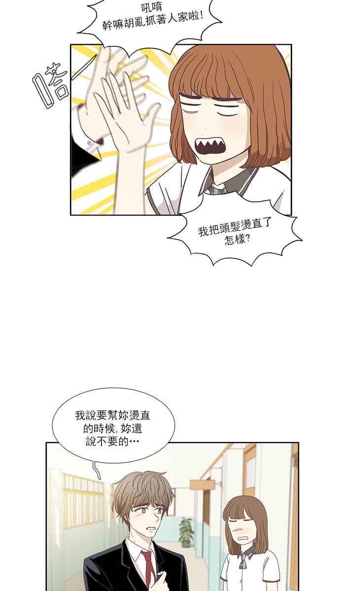 🍱少女的世界 [第87话] 供餐大哥 (2) 第5页