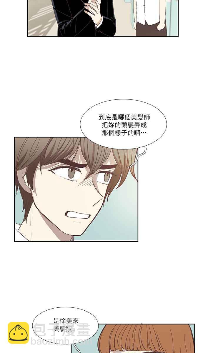 🍱少女的世界 [第87话] 供餐大哥 (2) 第6页