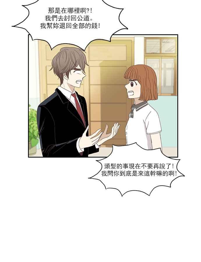 🍱少女的世界 [第87话] 供餐大哥 (2) 第9页