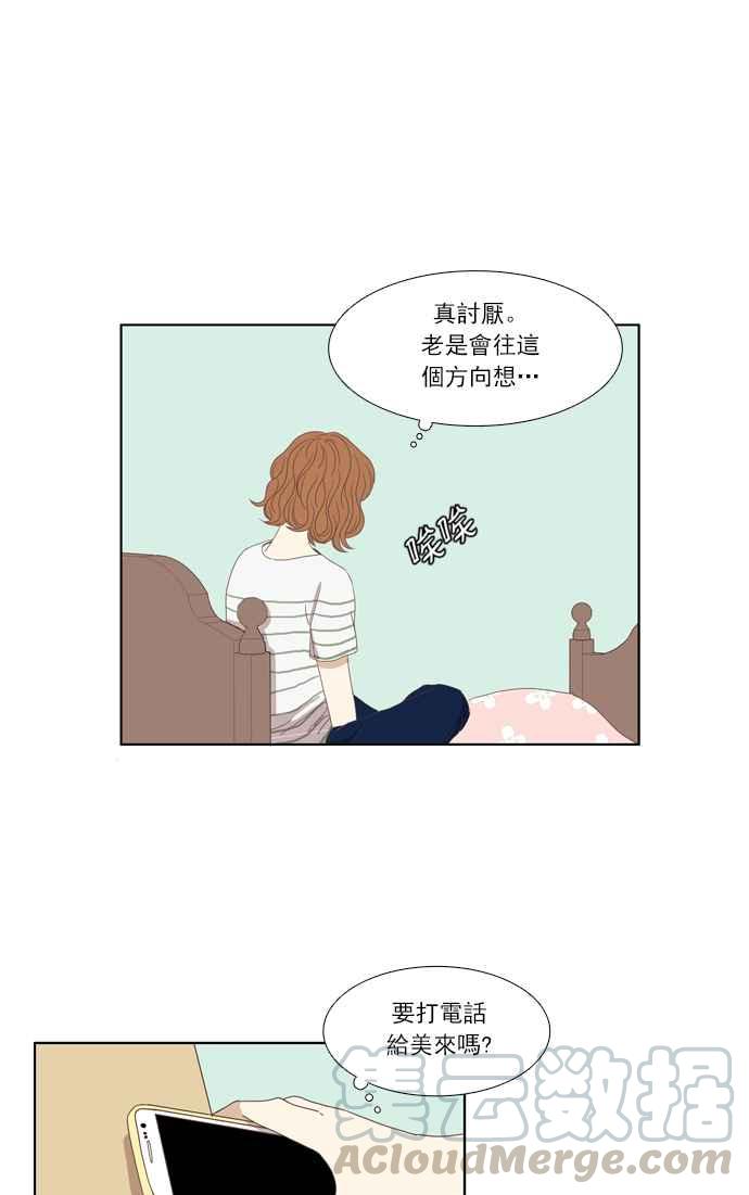 🍱少女的世界 [第89话] 告白的那方与被告白的那方 第10页