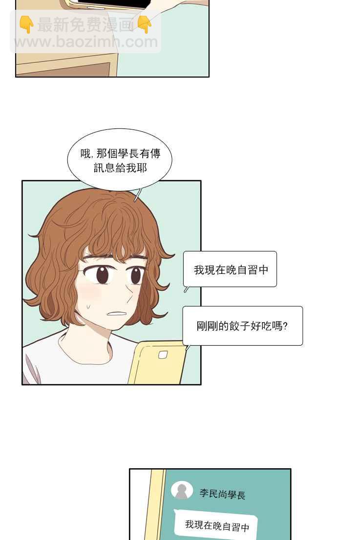 🍱少女的世界 [第89话] 告白的那方与被告白的那方 第11页