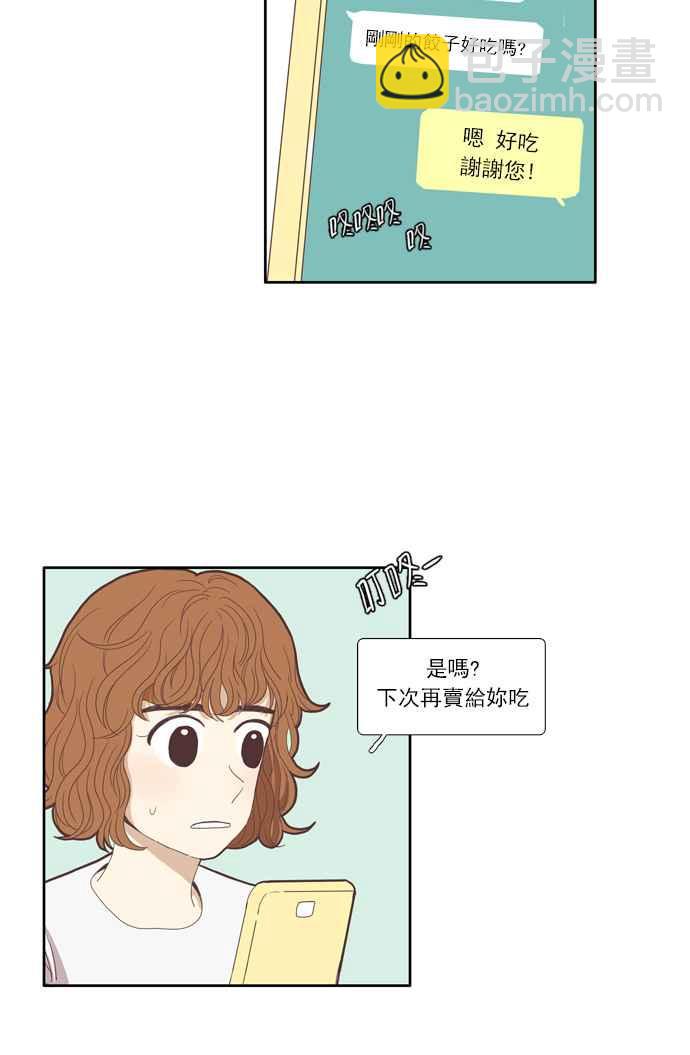 🍱少女的世界 [第89话] 告白的那方与被告白的那方 第12页