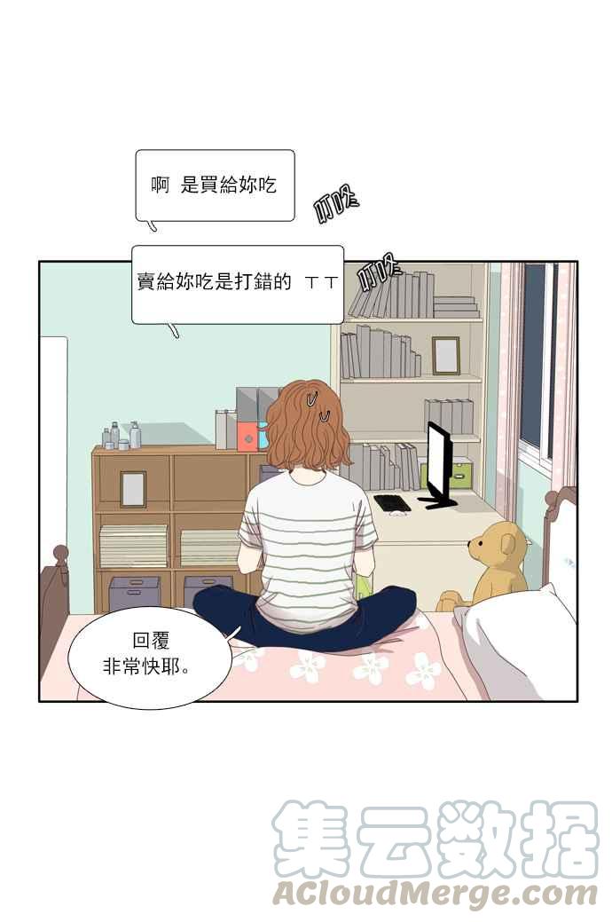 🍱少女的世界 [第89话] 告白的那方与被告白的那方 第13页