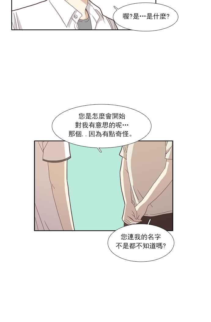 🍱少女的世界 [第89话] 告白的那方与被告白的那方 第18页