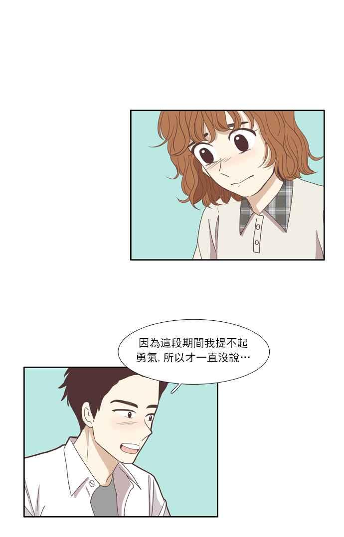 🍱少女的世界 [第89话] 告白的那方与被告白的那方 第2页