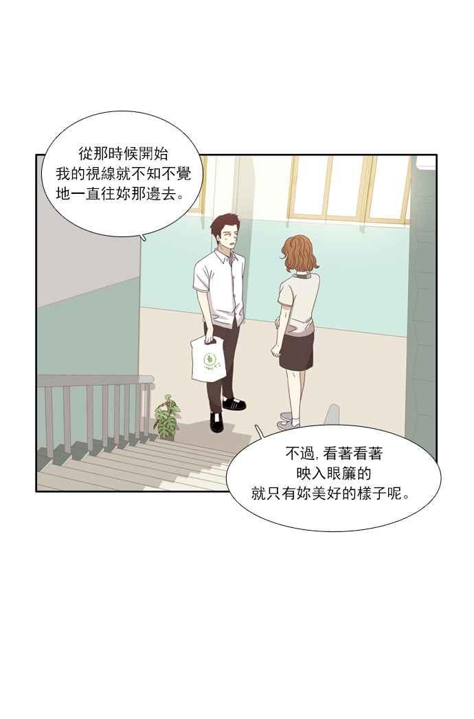 🍱少女的世界 [第89话] 告白的那方与被告白的那方 第23页