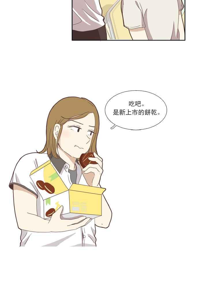 🍱少女的世界 [第89话] 告白的那方与被告白的那方 第27页