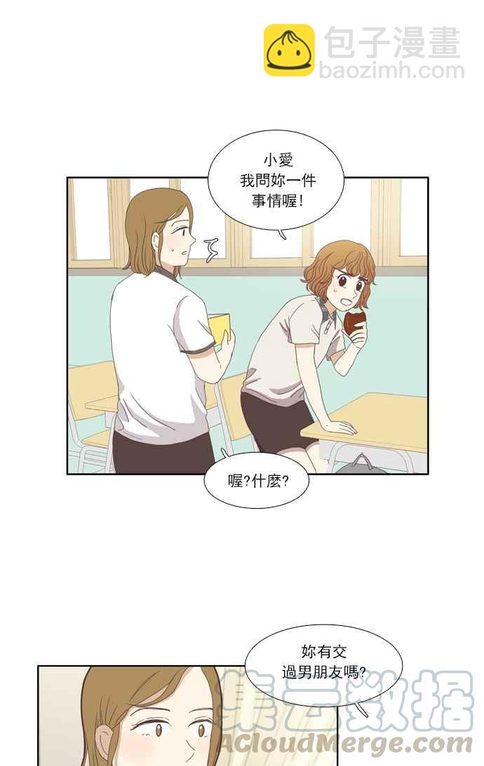 🍱少女的世界 [第89话] 告白的那方与被告白的那方 第28页