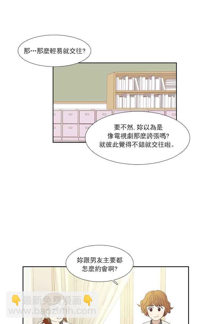 🍱少女的世界 [第89话] 告白的那方与被告白的那方 第30页