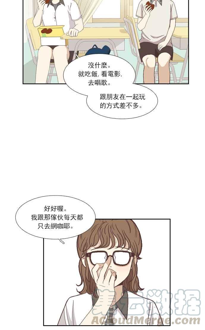 🍱少女的世界 [第89话] 告白的那方与被告白的那方 第31页