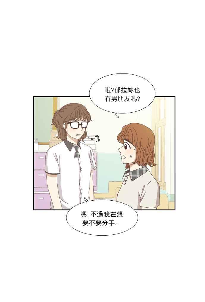 🍱少女的世界 [第89话] 告白的那方与被告白的那方 第32页